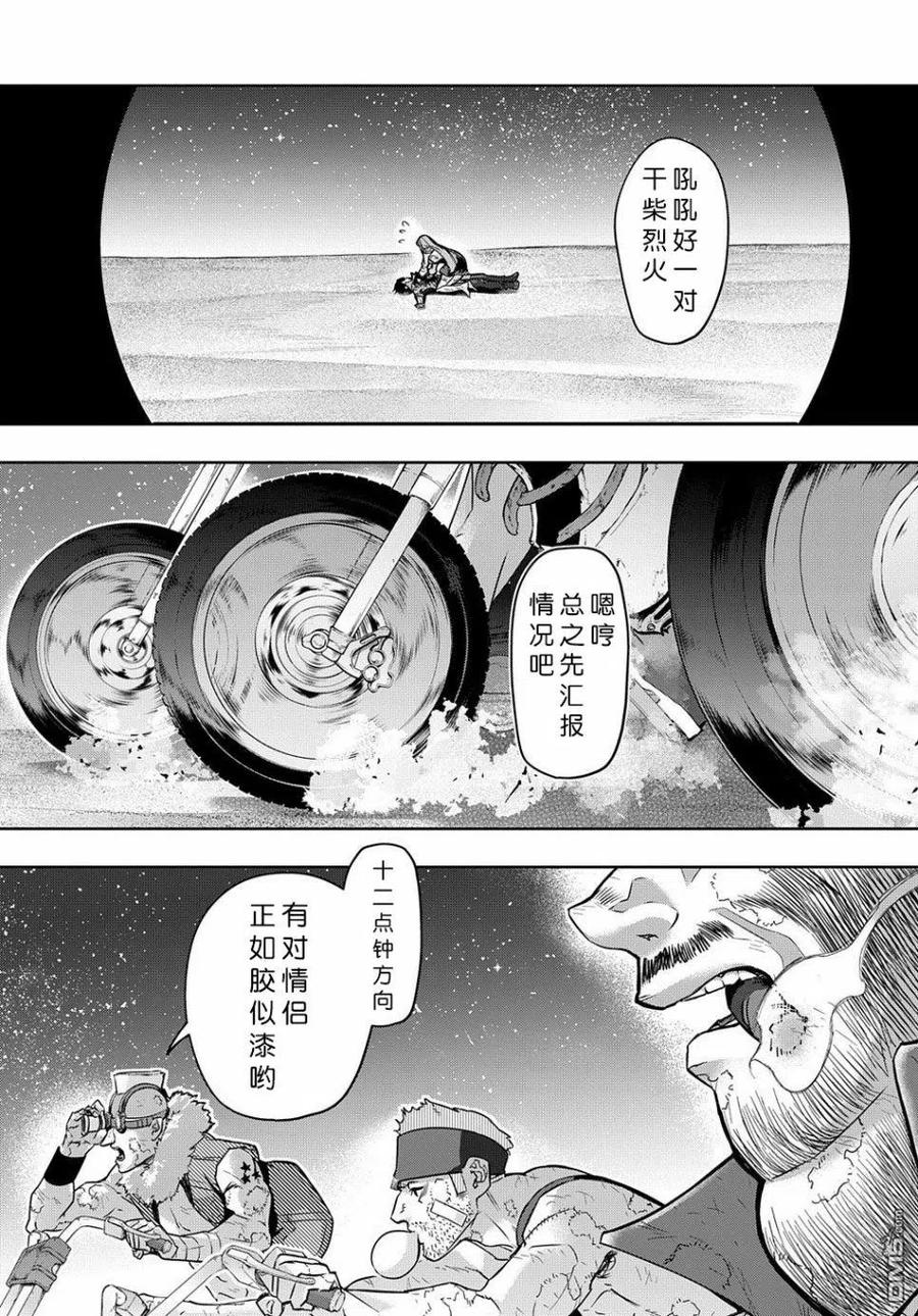 《破灭之国》第18话 第33页