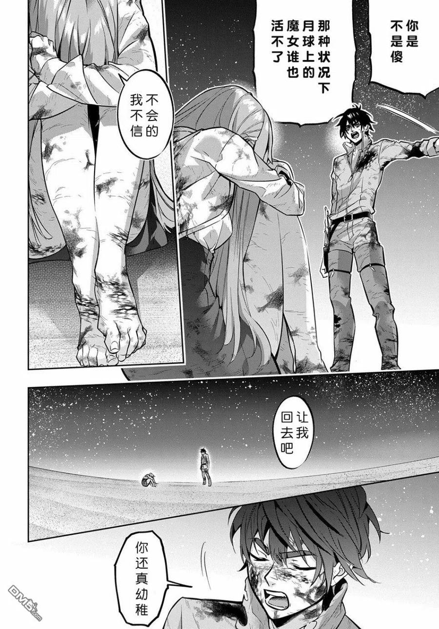 《破灭之国》第18话 第9页