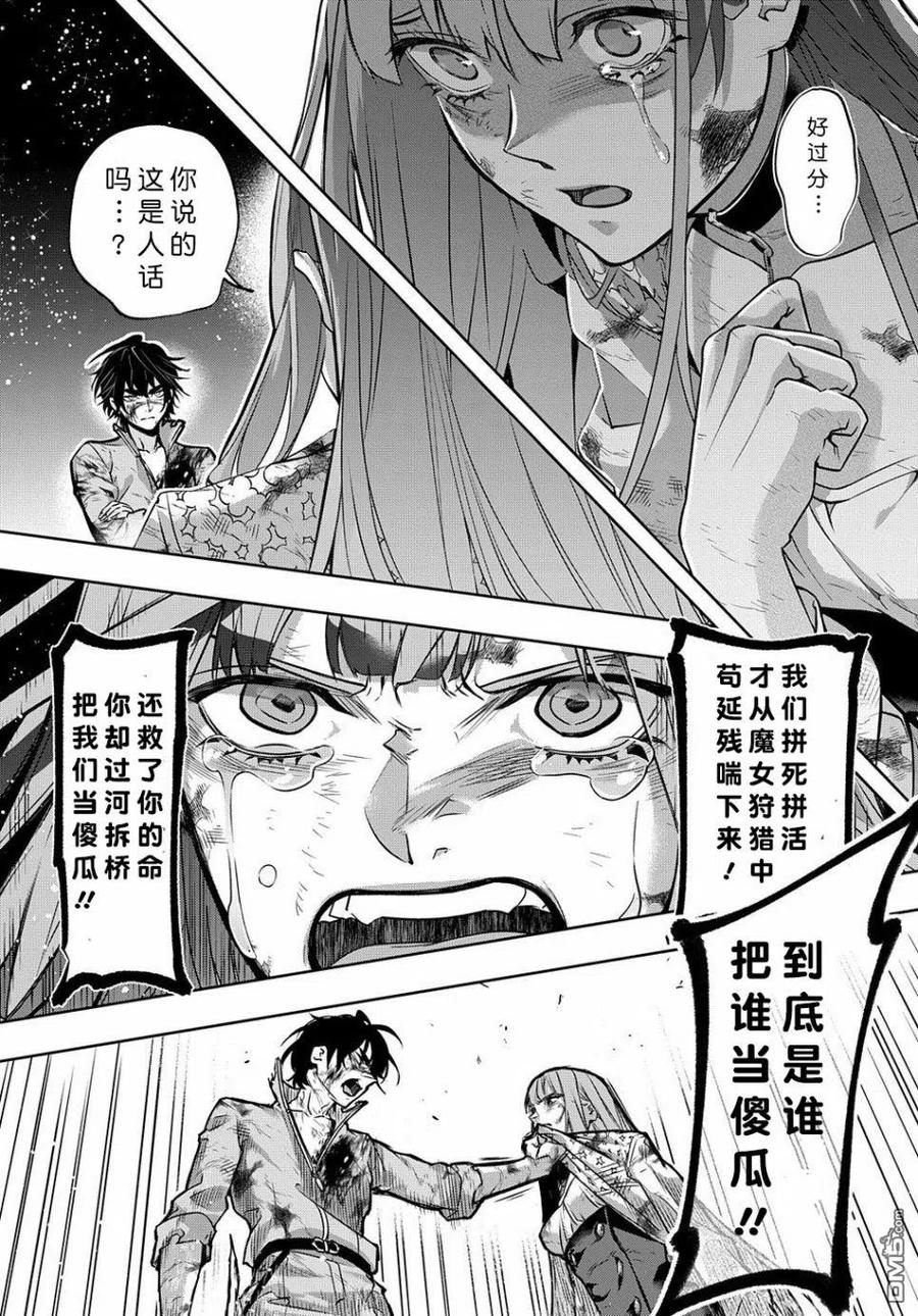《破灭之国》第18话 第21页