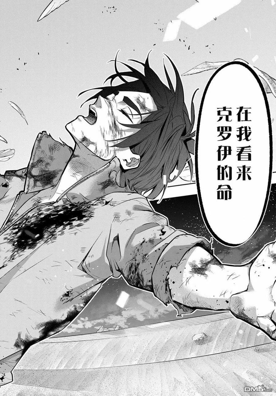 《破灭之国》第18话 第17页
