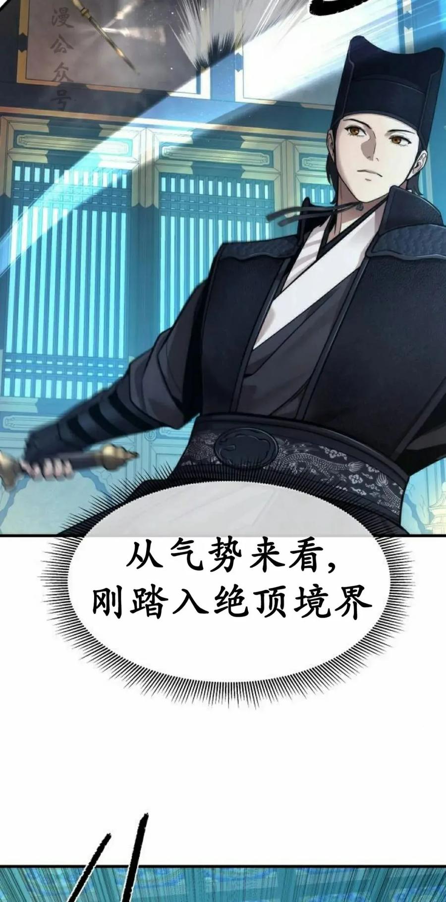 《回归修仙传》第18集 第47页