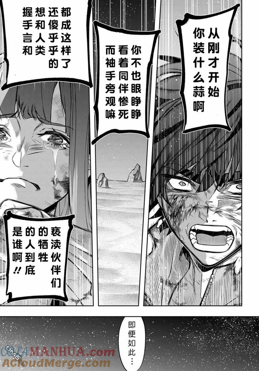《破灭之国》第18话 第22页