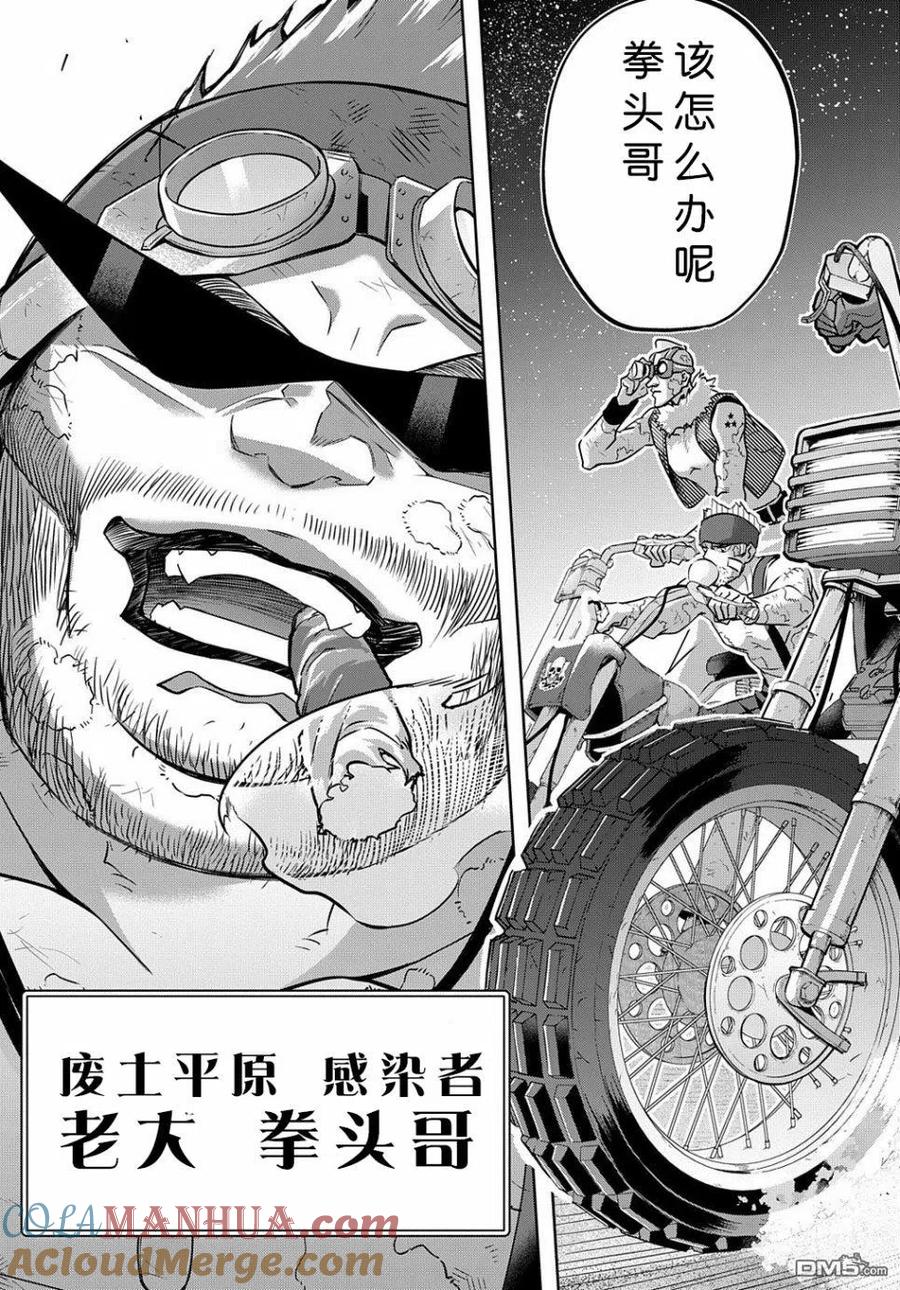 《破灭之国》第18话 第36页
