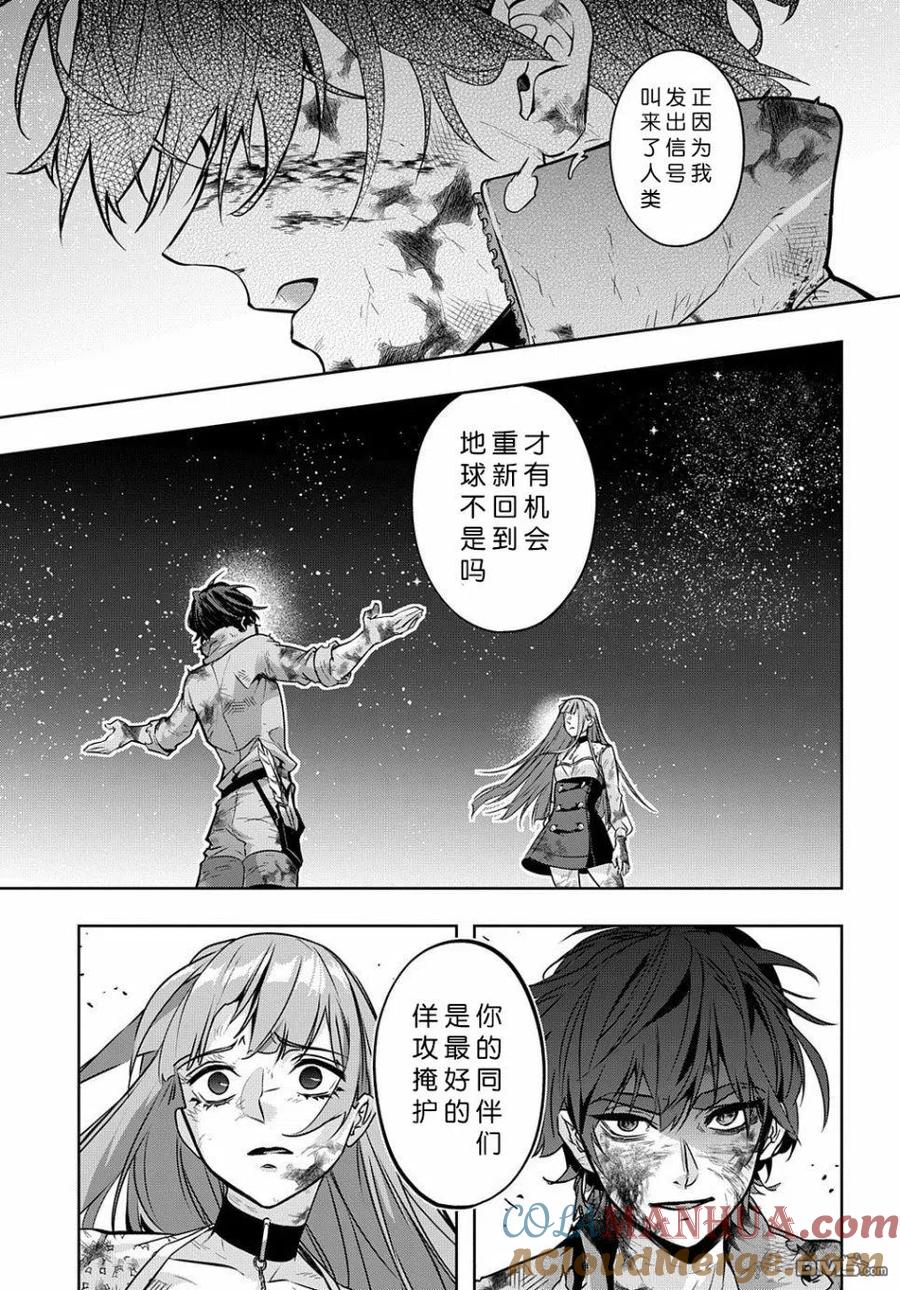 《破灭之国》第18话 第20页