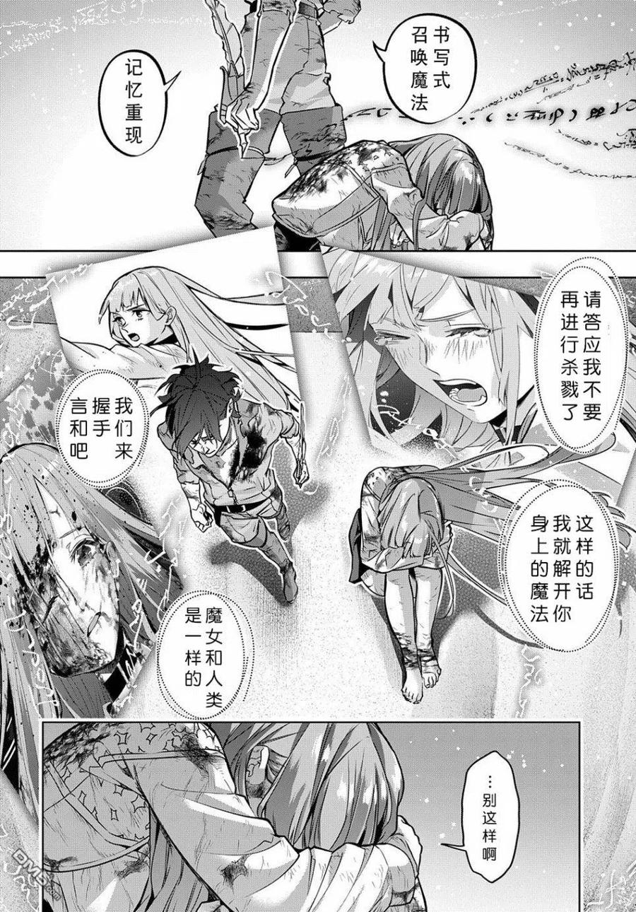 《破灭之国》第18话 第11页