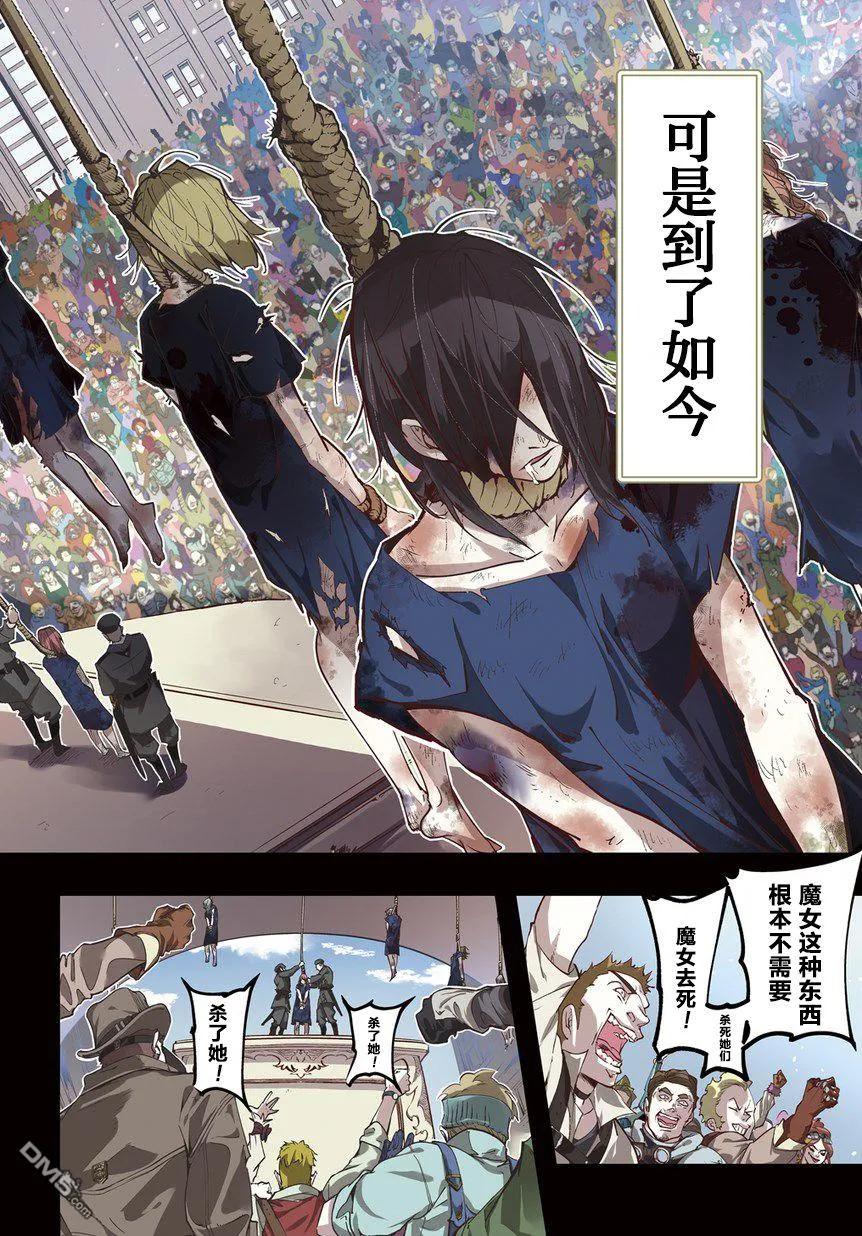《破灭之国》第1话 第2页