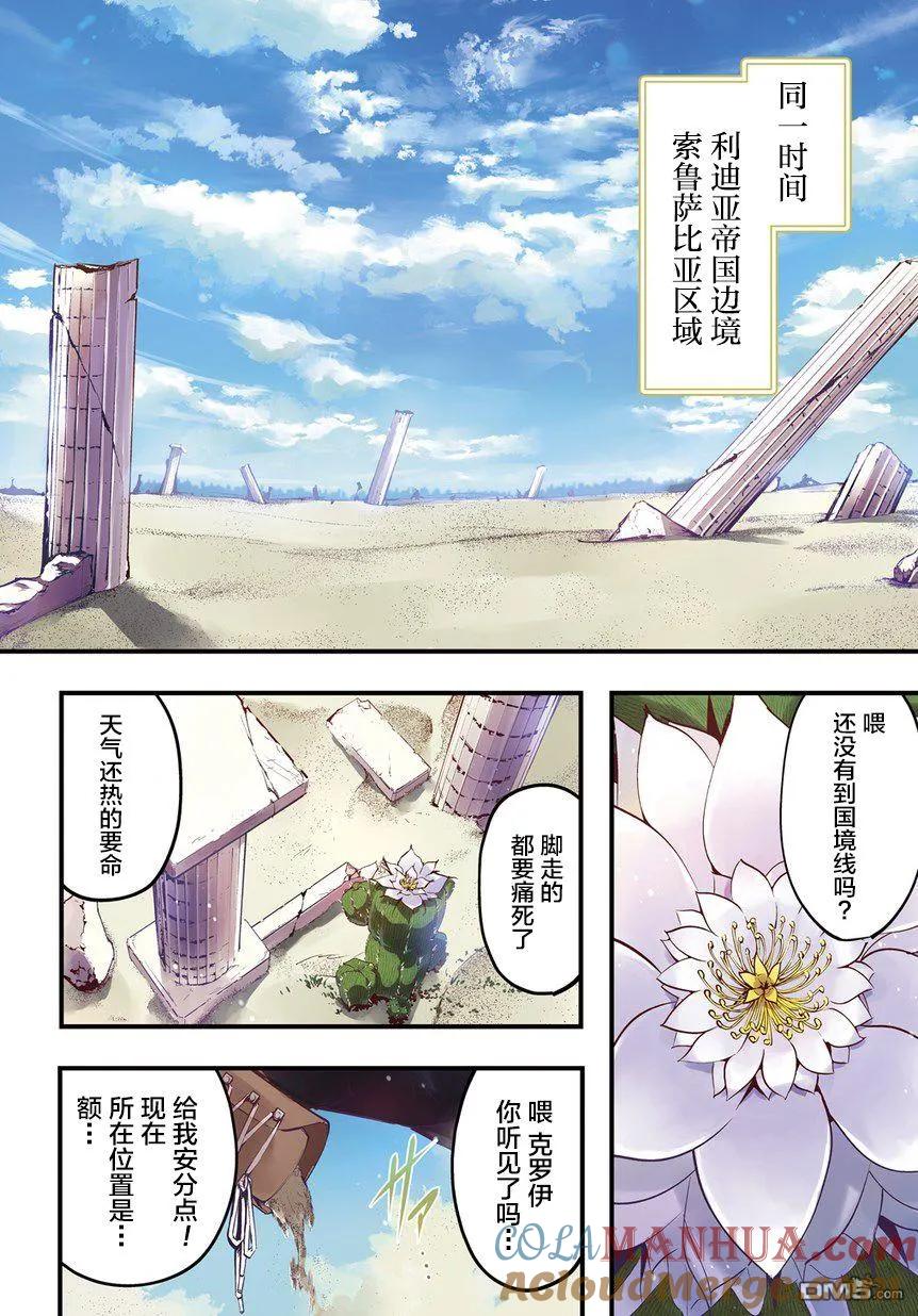 《破灭之国》第1话 第4页
