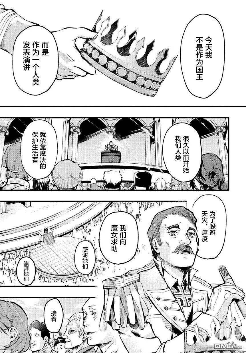 《破灭之国》第1话 第23页