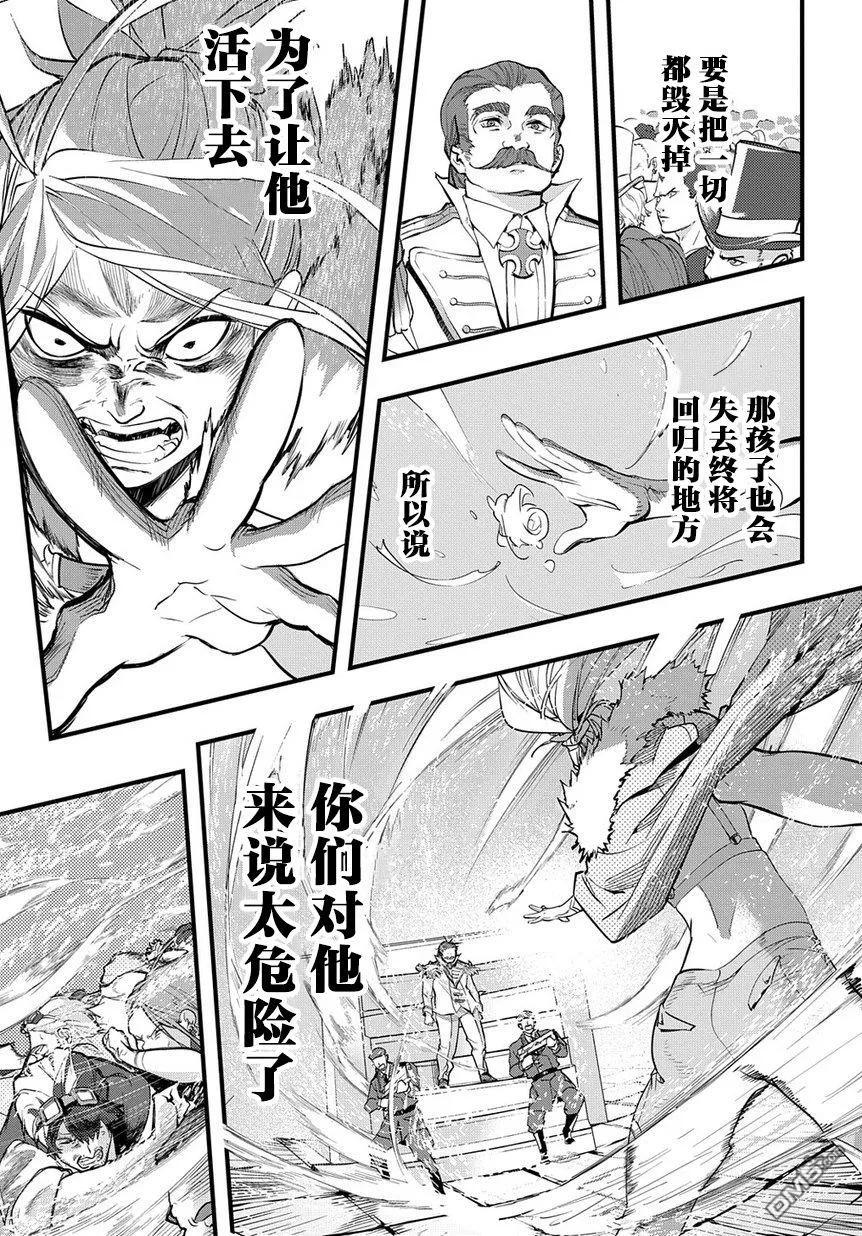 《破灭之国》第1话 第33页