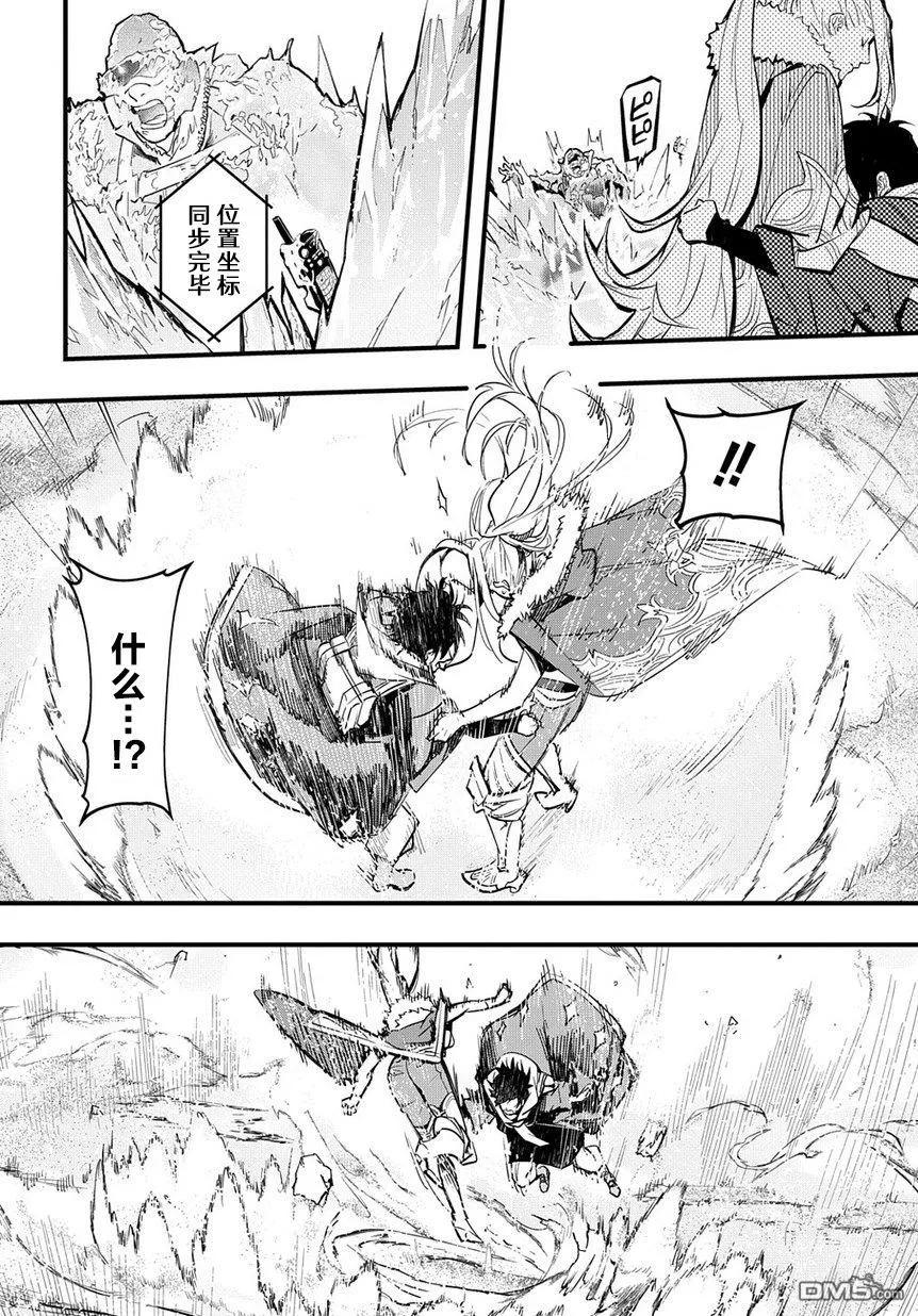 《破灭之国》第1话 第20页