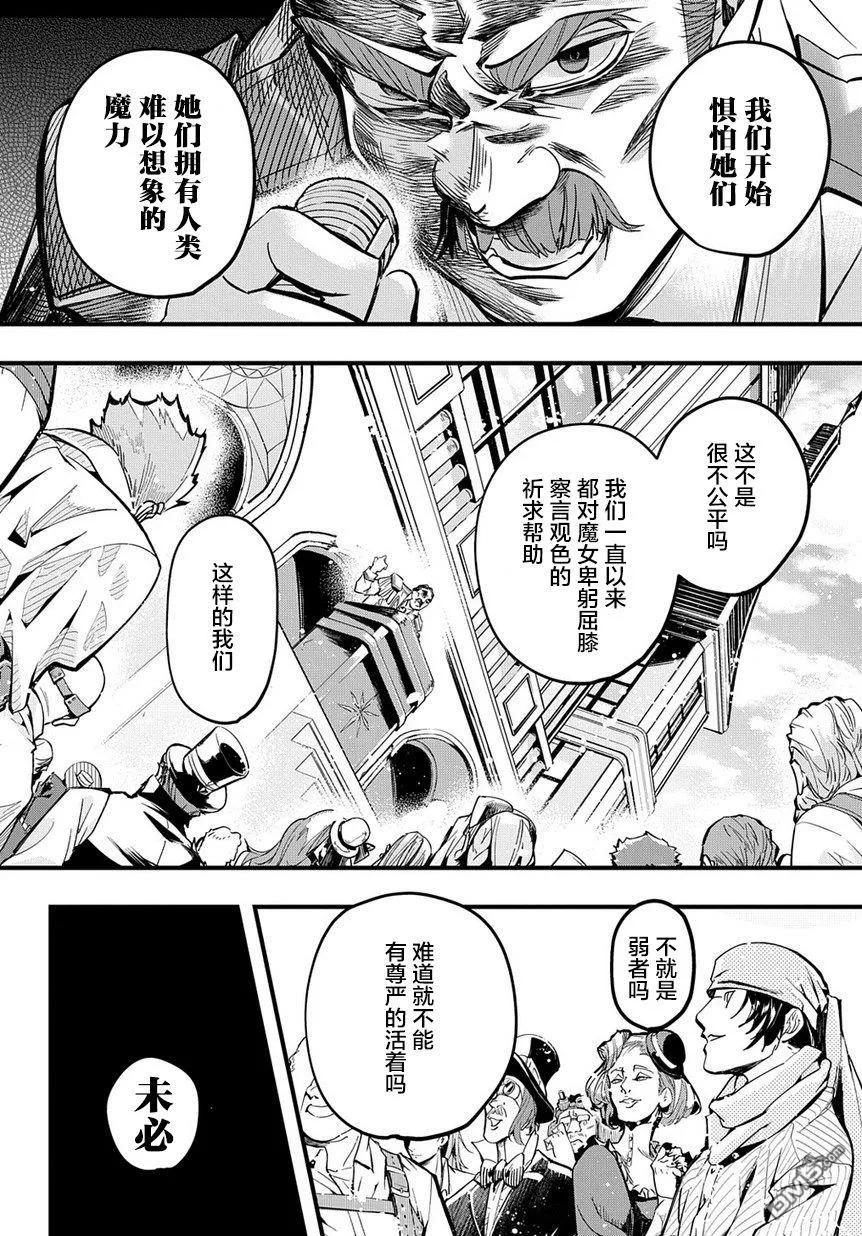 《破灭之国》第1话 第24页