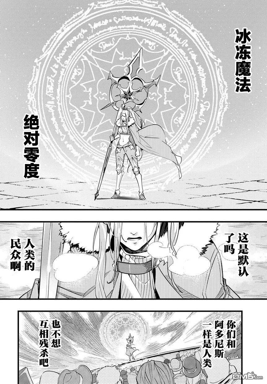 《破灭之国》第1话 第32页