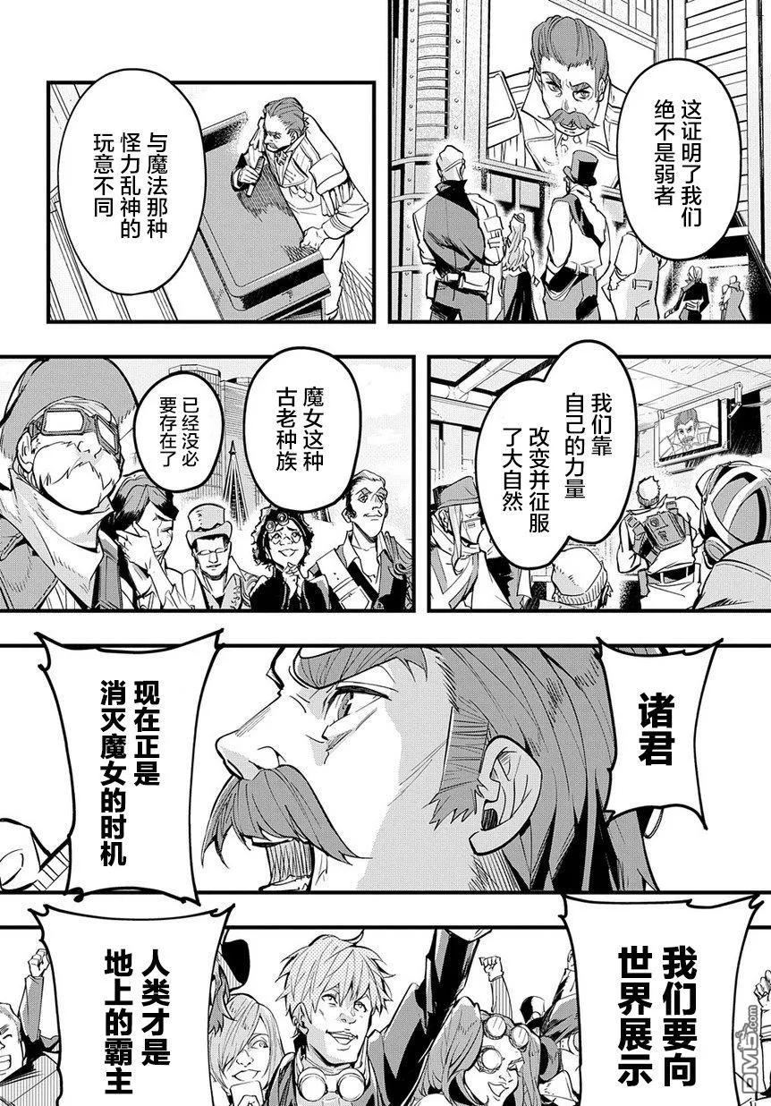 《破灭之国》第1话 第26页