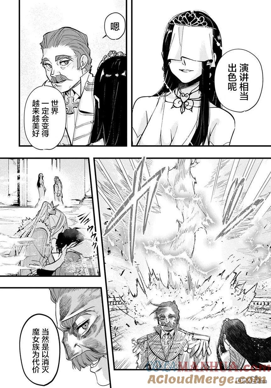 《破灭之国》第1话 第28页