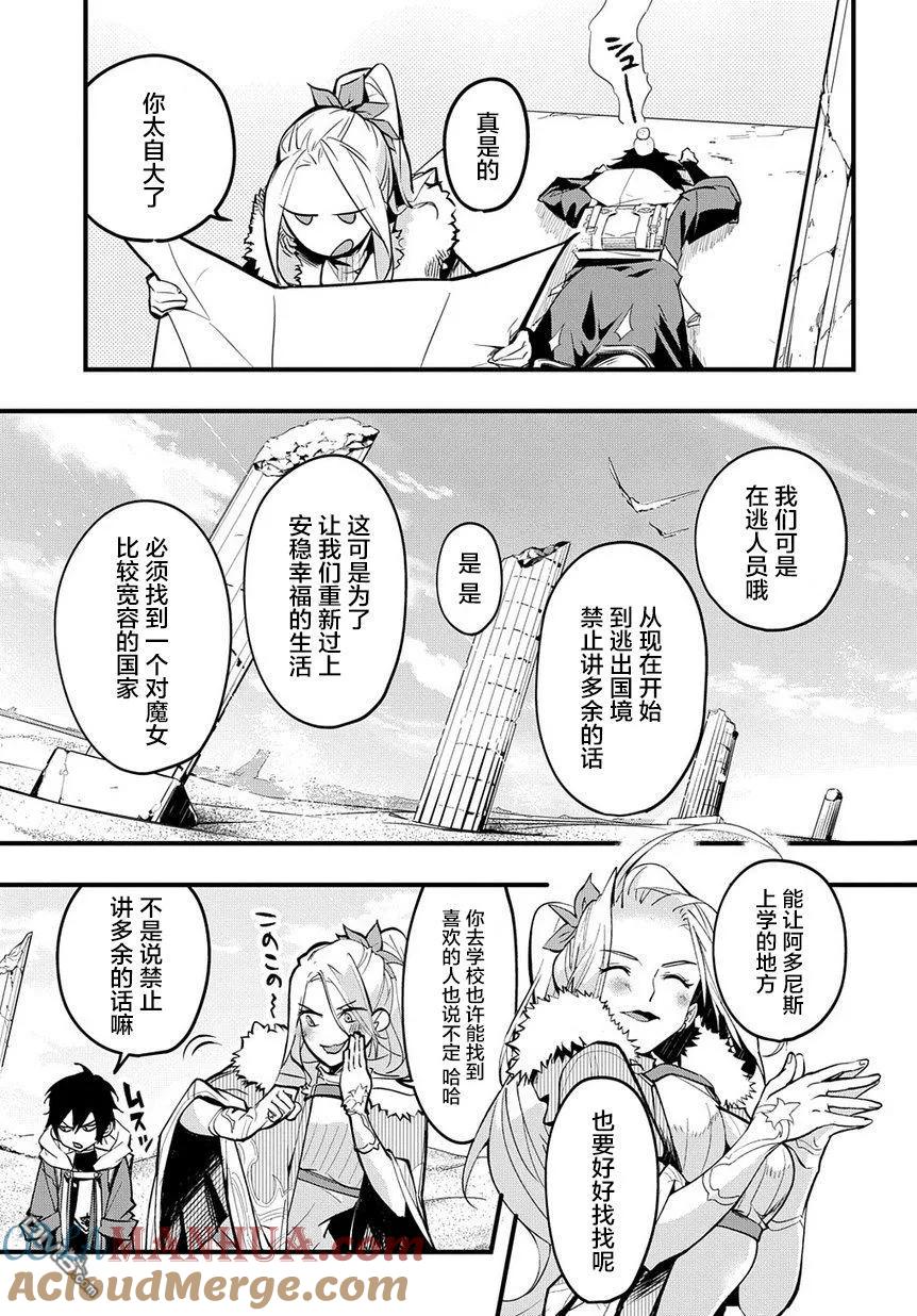 《破灭之国》第1话 第7页