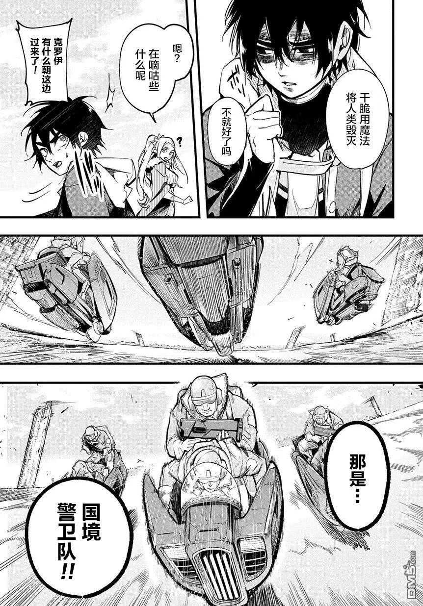 《破灭之国》第1话 第9页