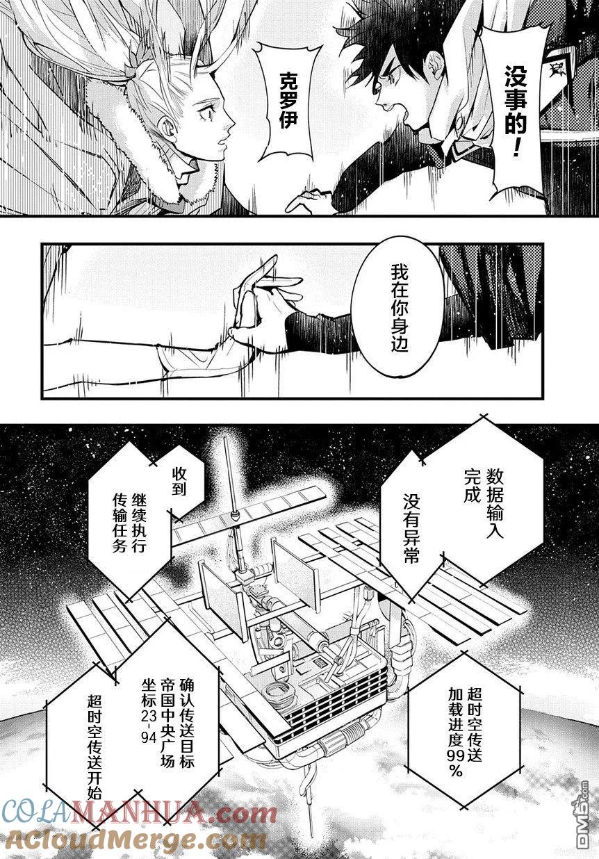 《破灭之国》第1话 第22页