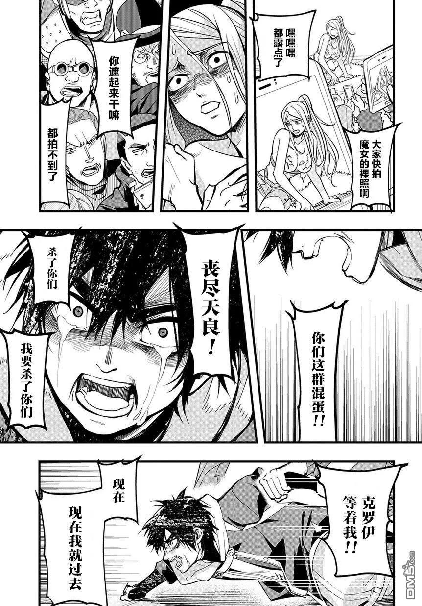 《破灭之国》第1话 第39页