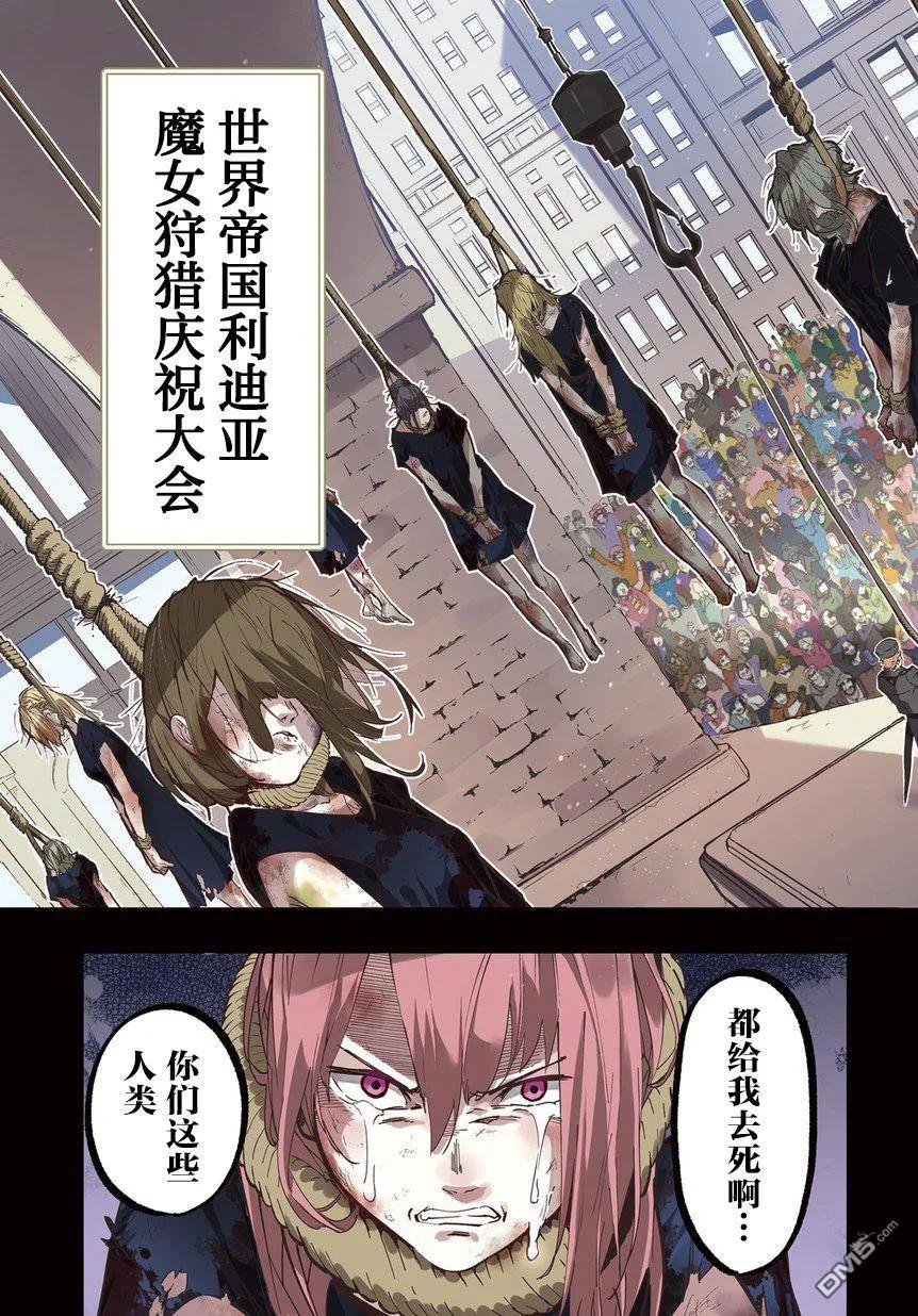 《破灭之国》第1话 第3页