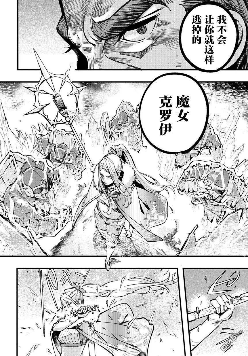 《破灭之国》第1话 第14页