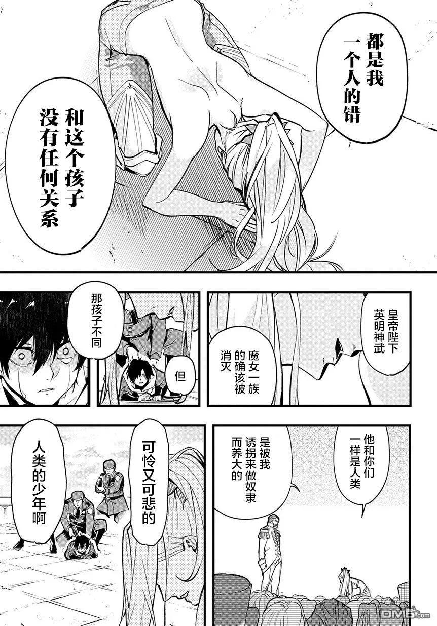 《破灭之国》第1话 第41页
