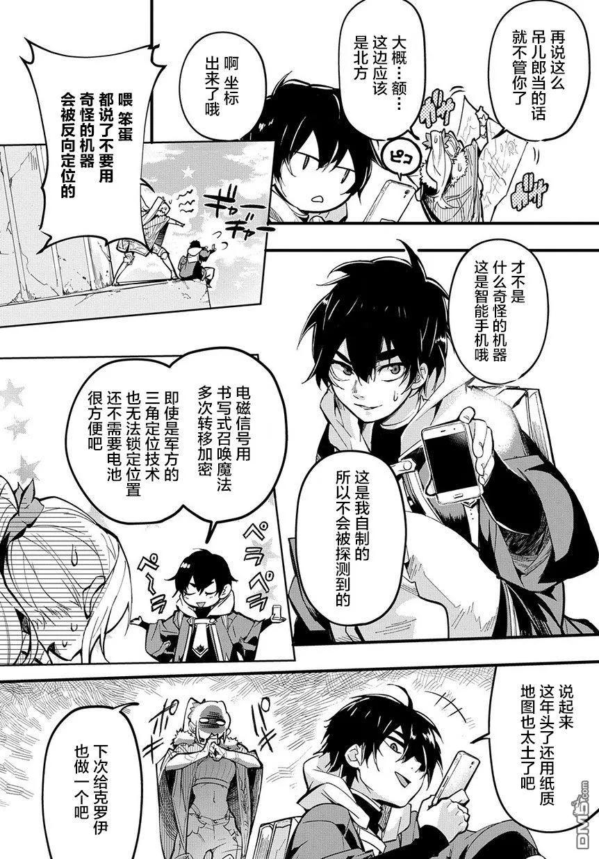《破灭之国》第1话 第6页