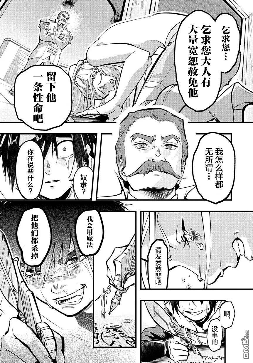 《破灭之国》第1话 第42页