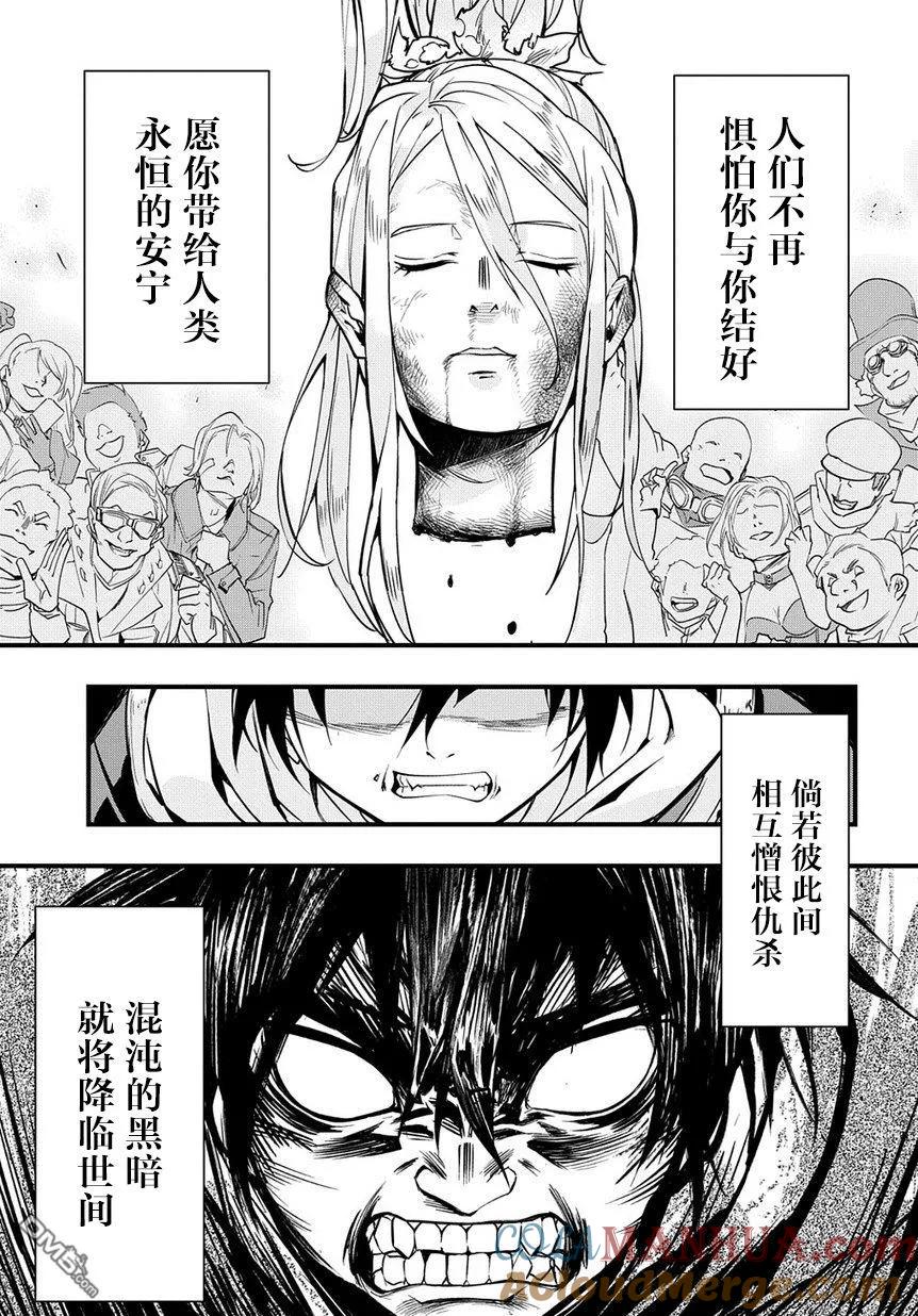 《破灭之国》第1话 第49页