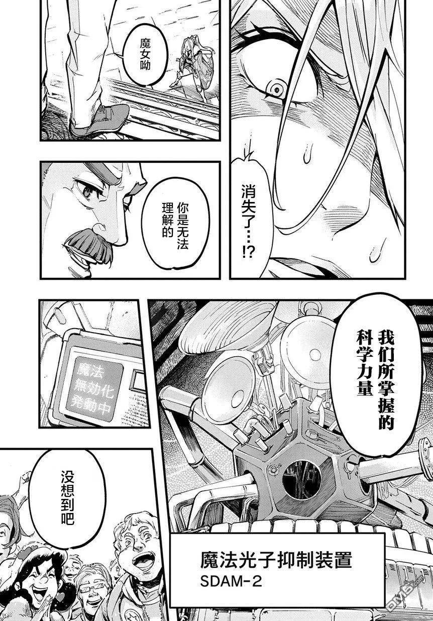 《破灭之国》第1话 第35页
