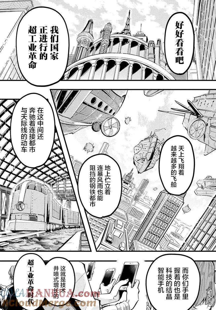 《破灭之国》第1话 第25页
