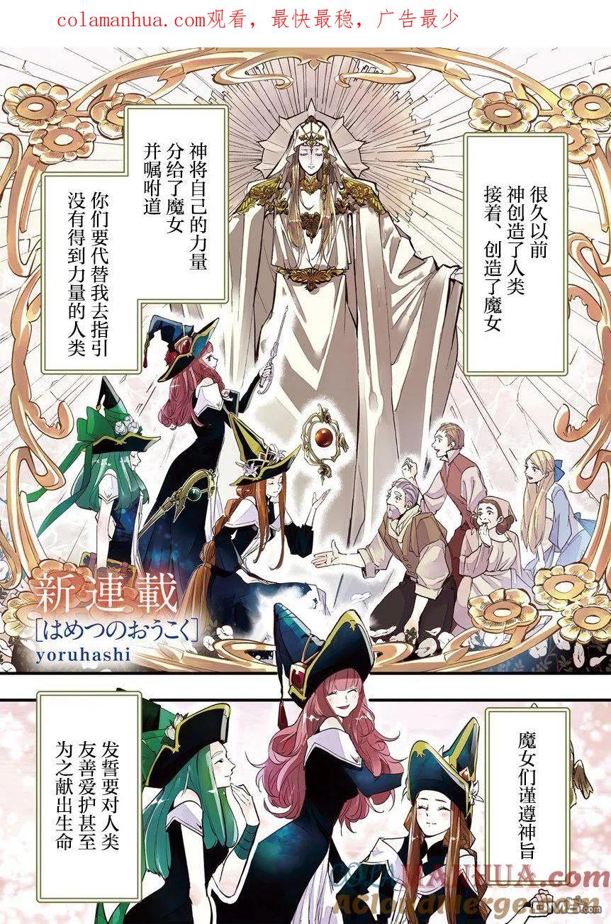《破灭之国》第1话 第1页