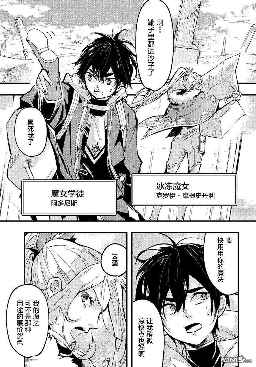 《破灭之国》第1话 第5页