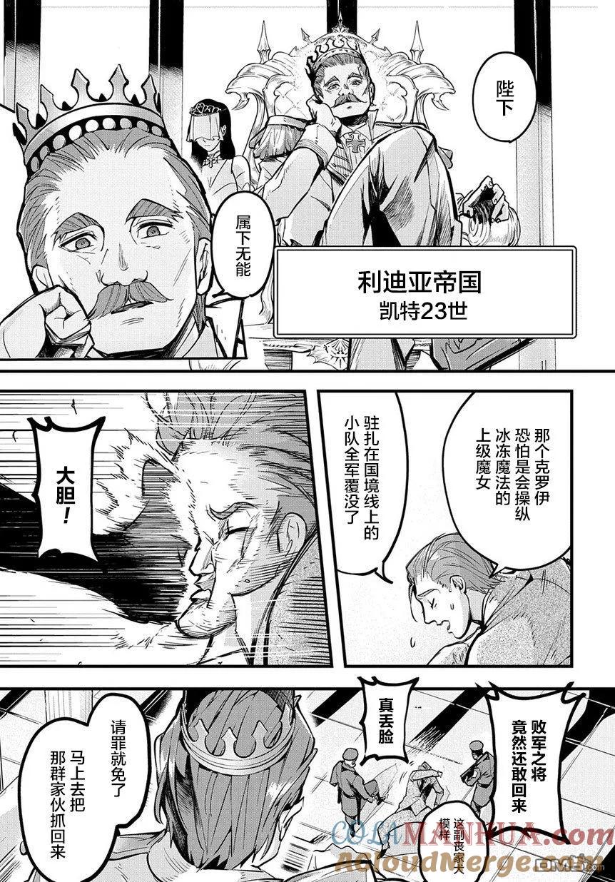 《破灭之国》第1话 第13页