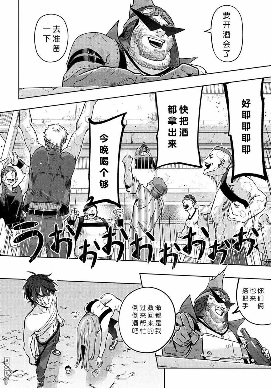 《破灭之国》第19话 第28页