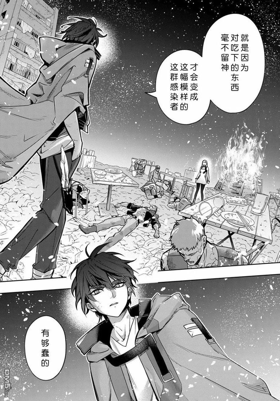 《破灭之国》第19话 第40页