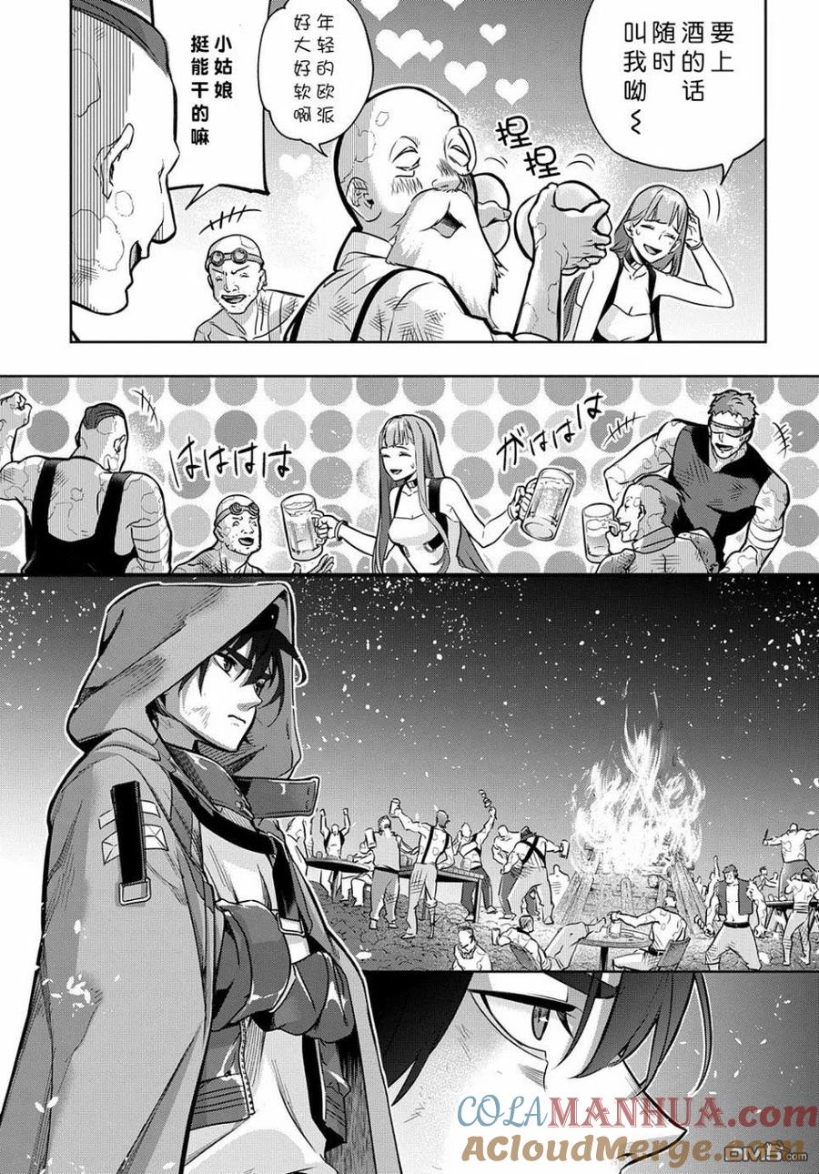 《破灭之国》第19话 第33页