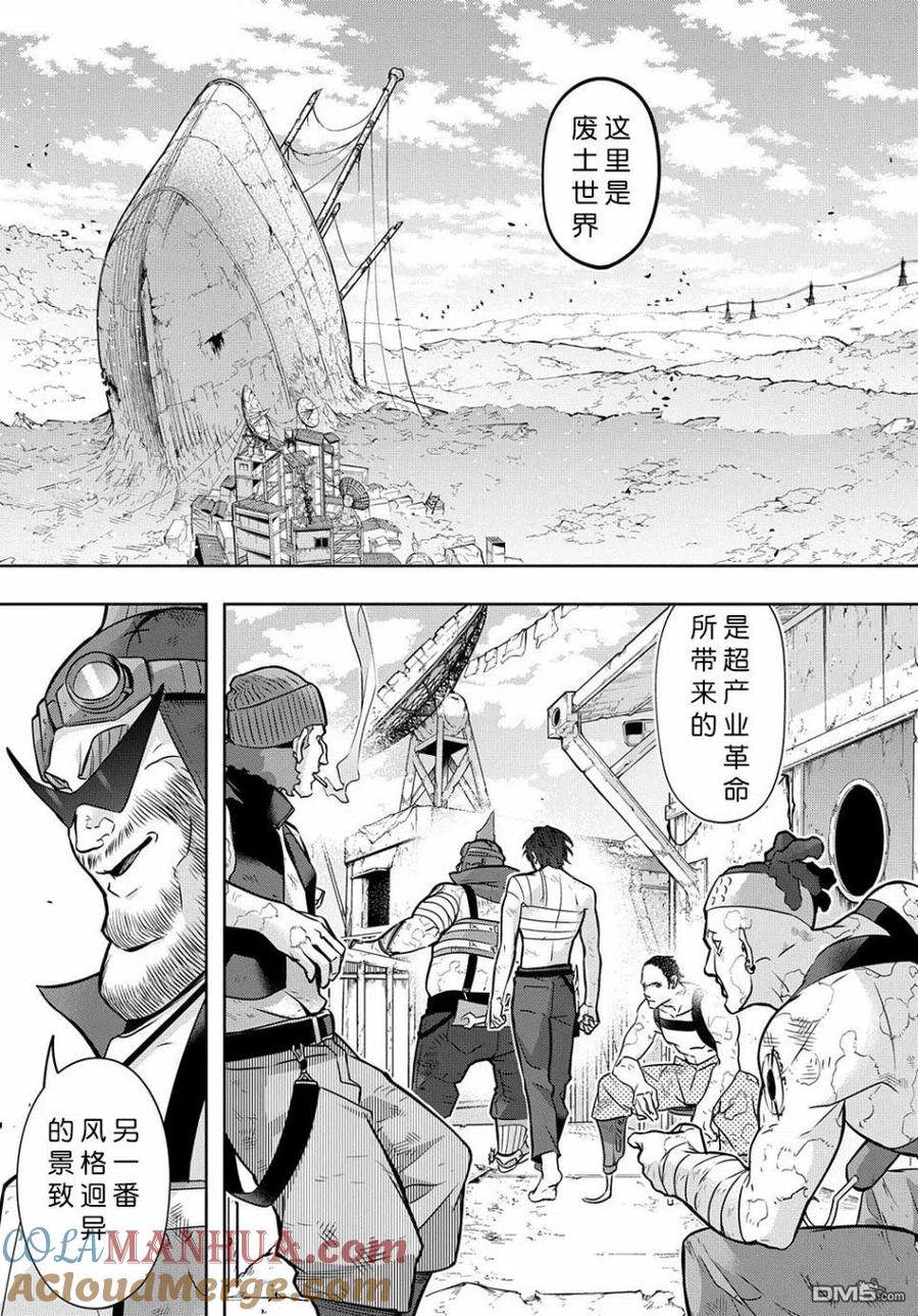 《破灭之国》第19话 第17页
