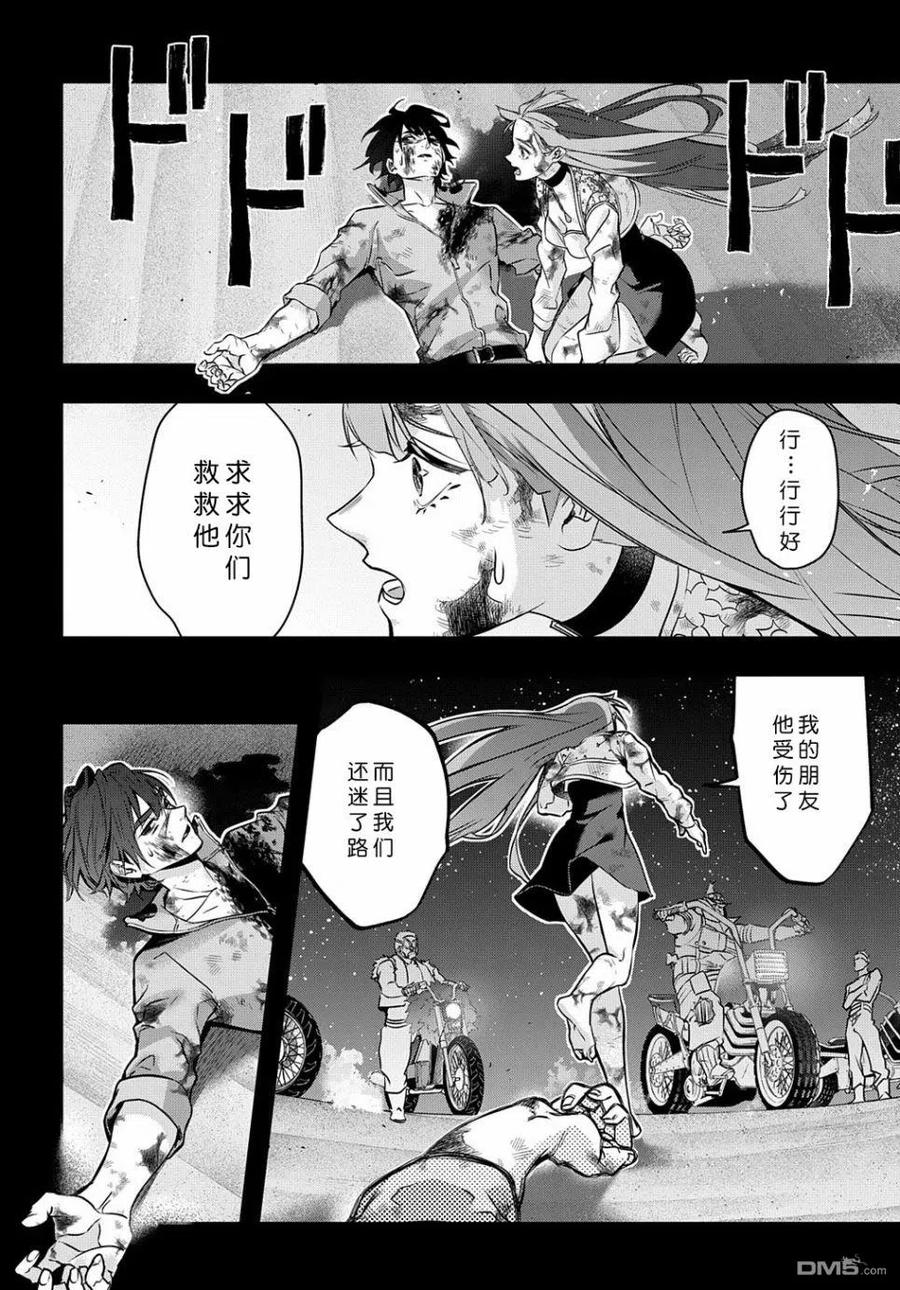 《破灭之国》第19话 第6页
