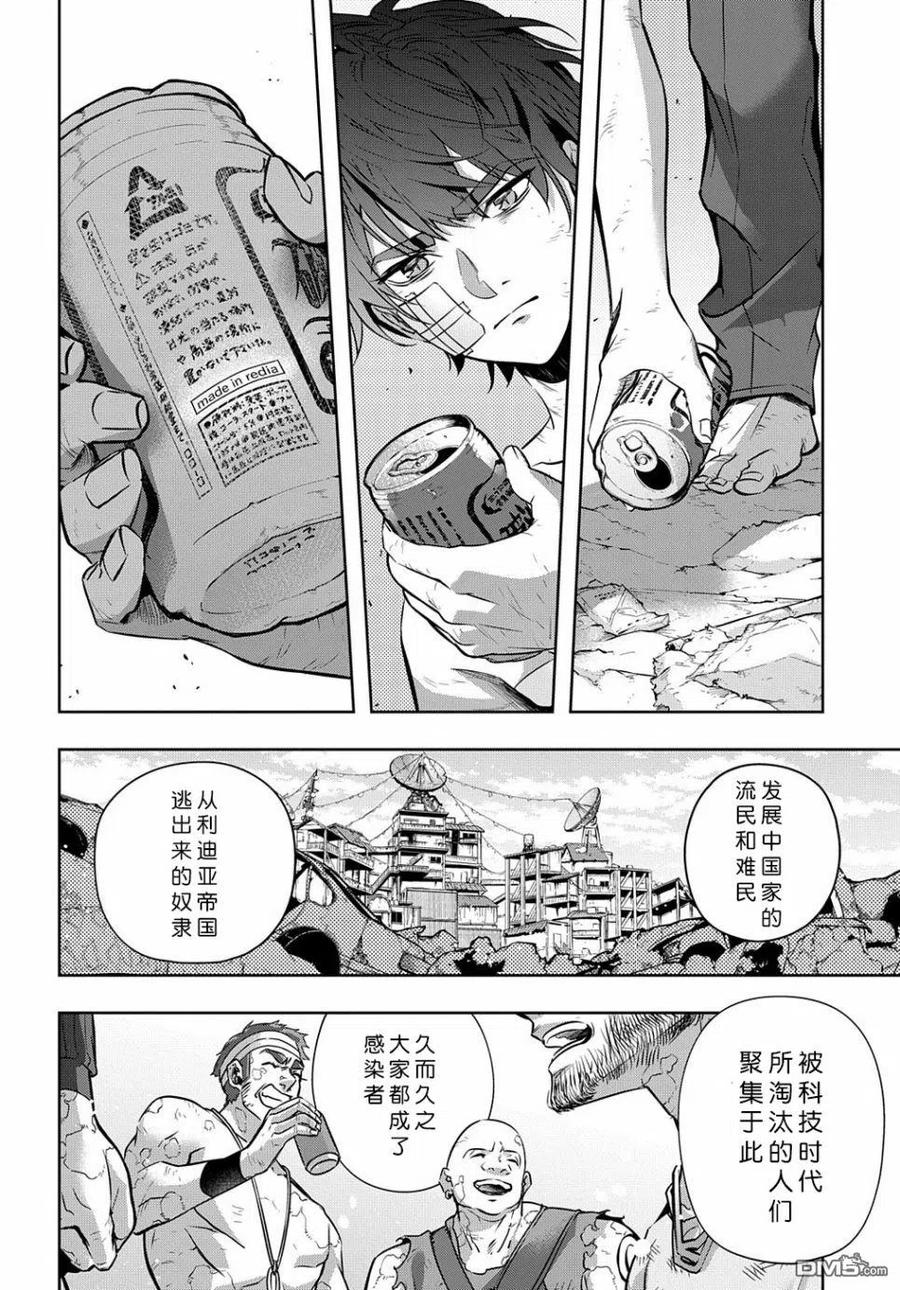 《破灭之国》第19话 第18页