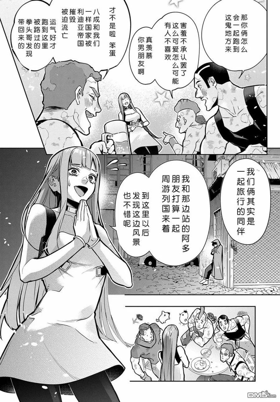 《破灭之国》第19话 第36页
