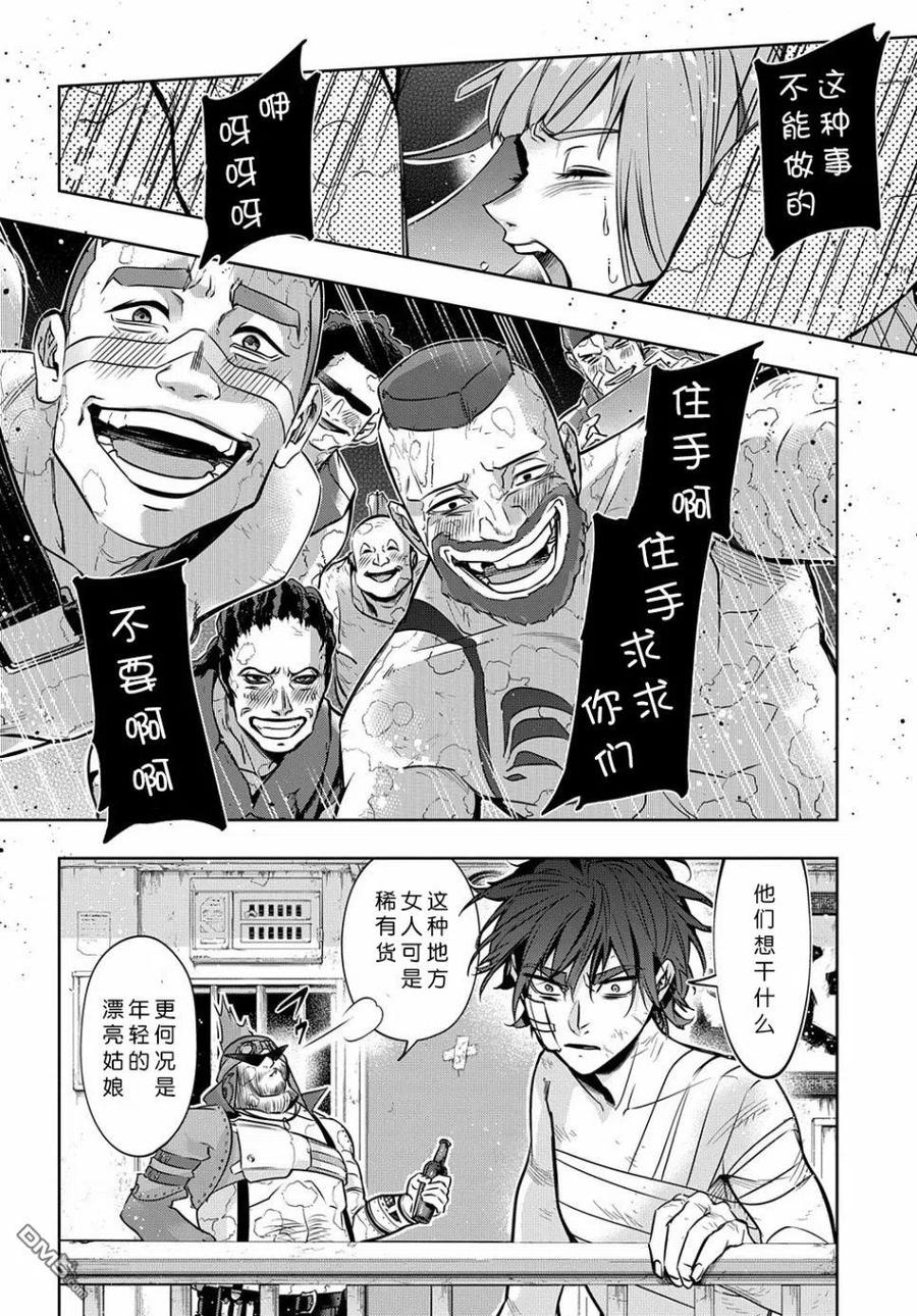 《破灭之国》第19话 第20页