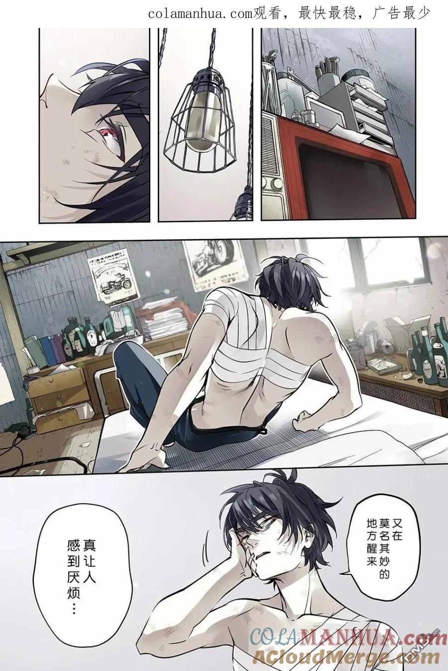 《破灭之国》第19话 第1页