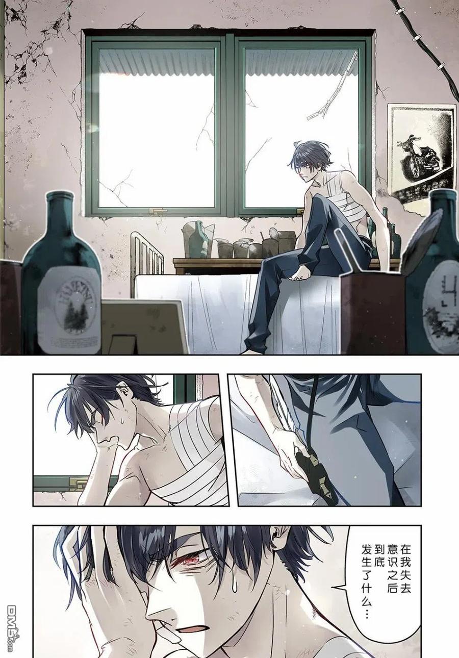 《破灭之国》第19话 第4页