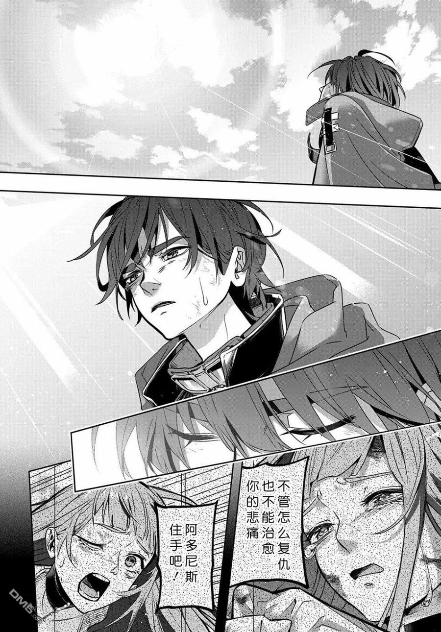 《破灭之国》第20话 第18页
