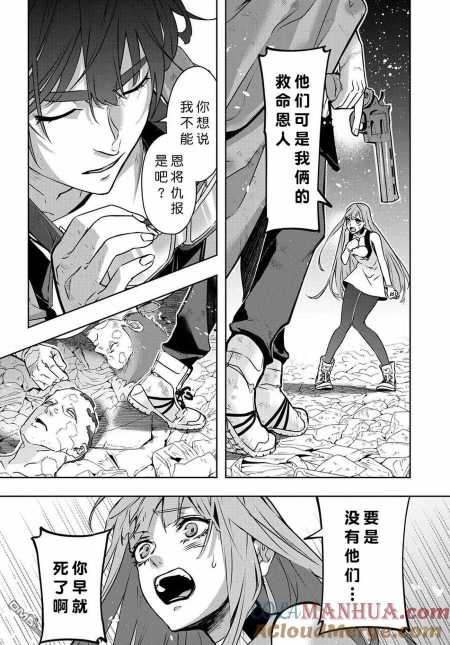 《破灭之国》第20话 第4页