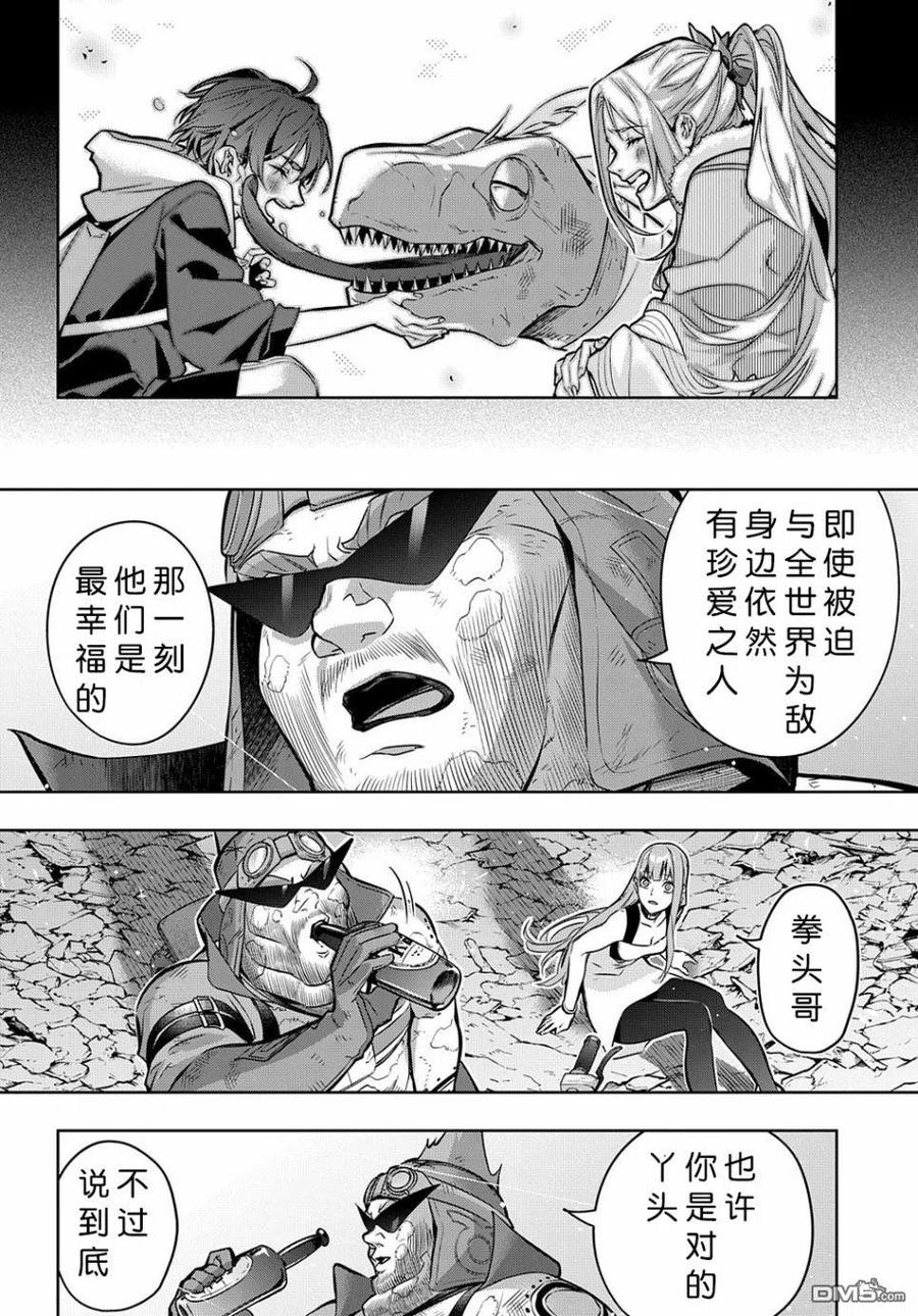 《破灭之国》第20话 第26页