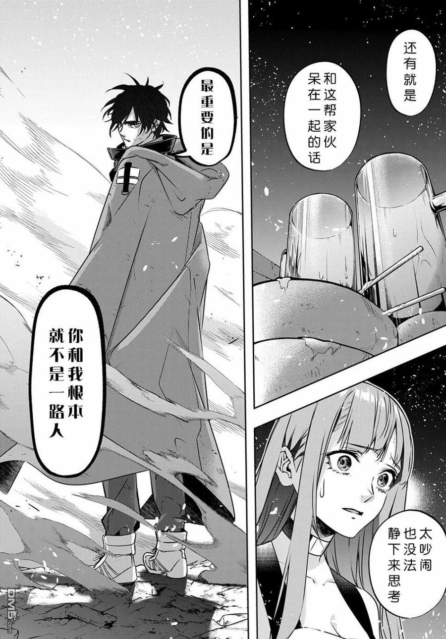 《破灭之国》第20话 第8页
