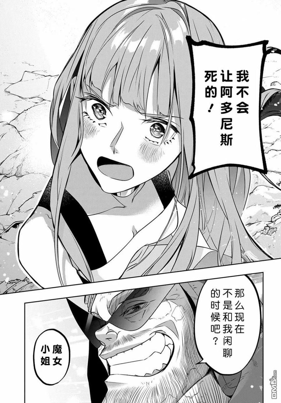 《破灭之国》第20话 第29页
