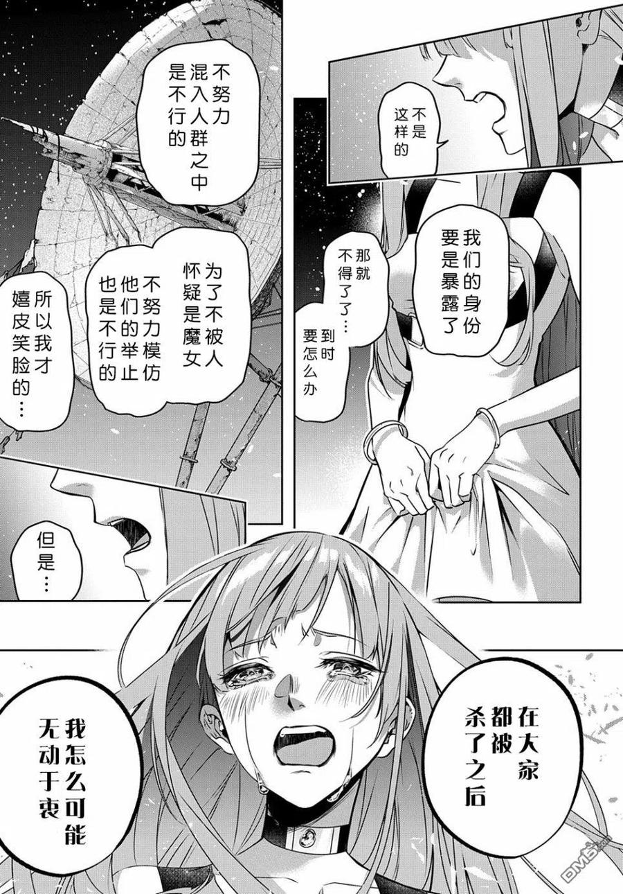 《破灭之国》第20话 第9页