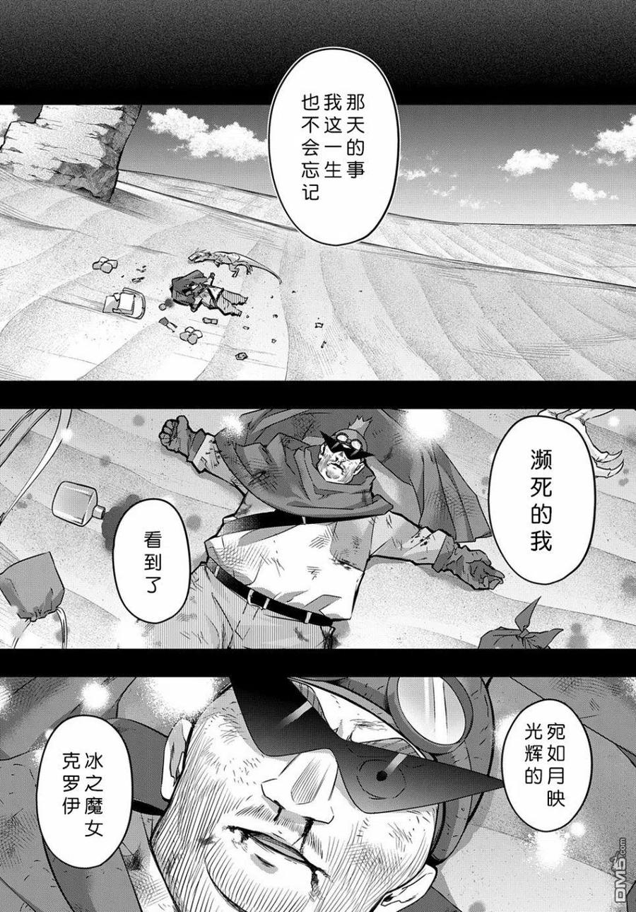 《破灭之国》第20话 第24页